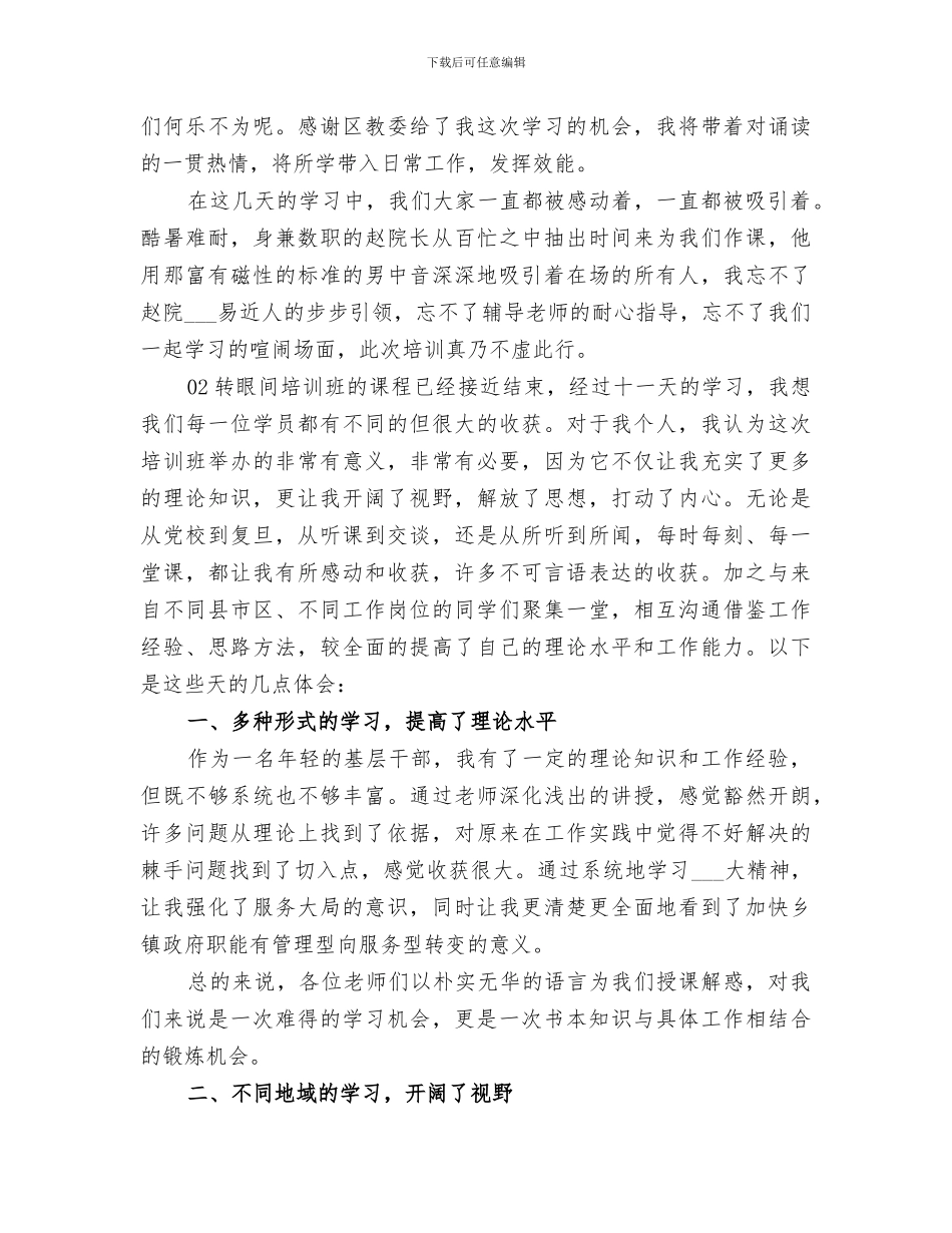 精选2024个人培训总结报告汇编_第2页