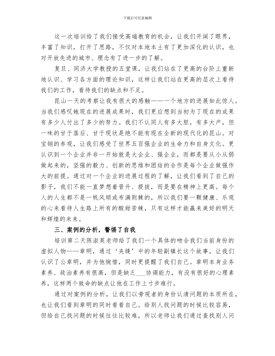 精选2024个人培训总结报告汇编_第3页