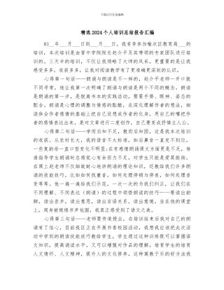 精选2024个人培训总结报告汇编