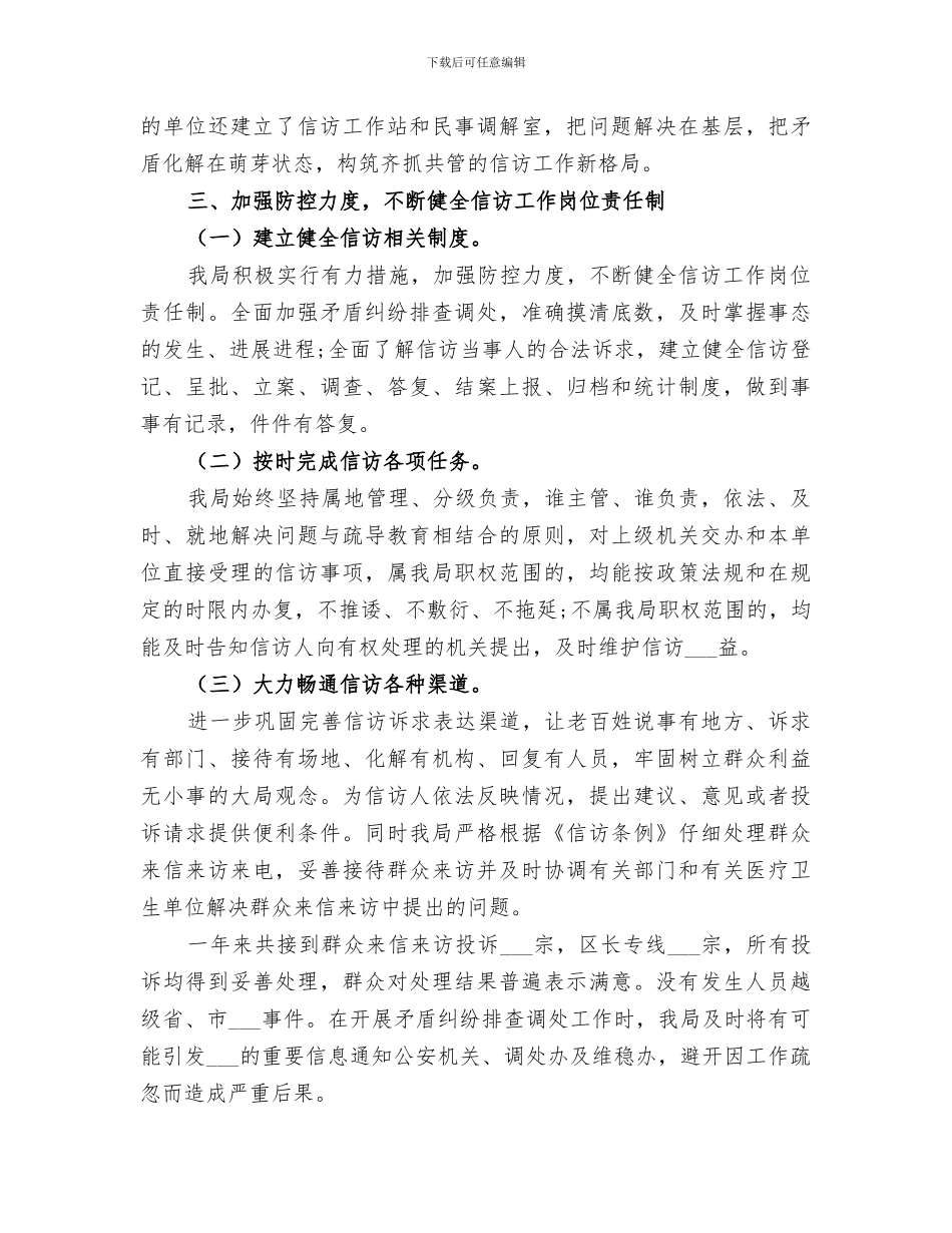 精选2024卫生局信访工作个人总结_第2页