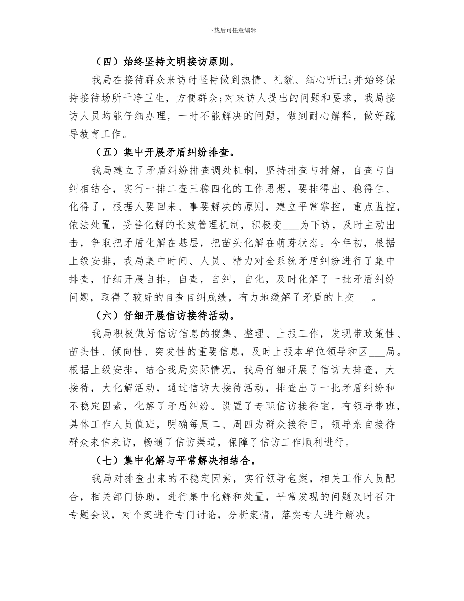 精选2024卫生局信访工作个人总结_第3页