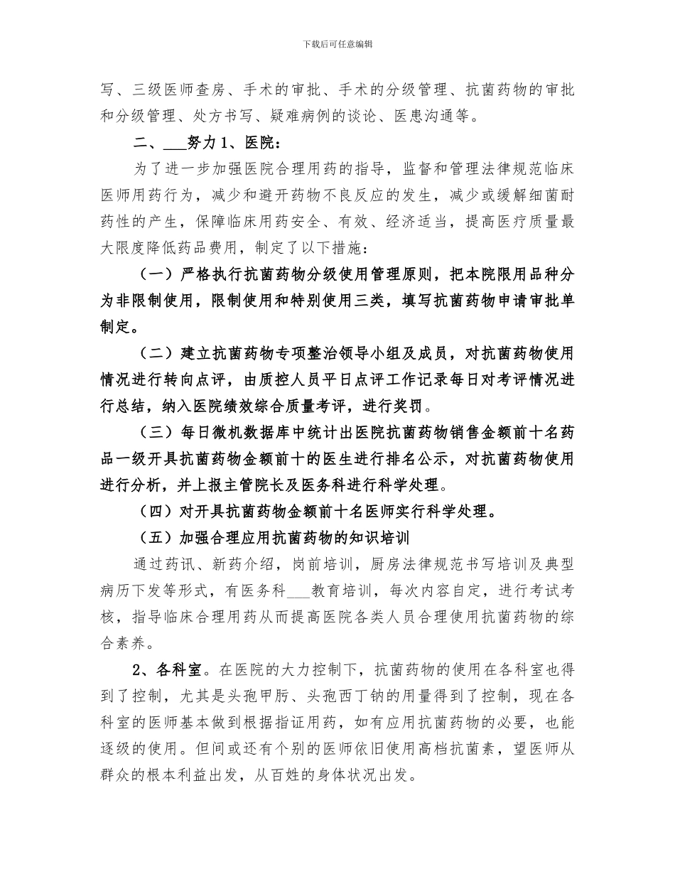 精选2024年医院质控科工作总结_第2页