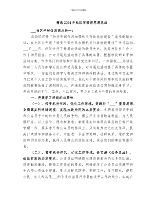 精选2024年社区学转促思想总结