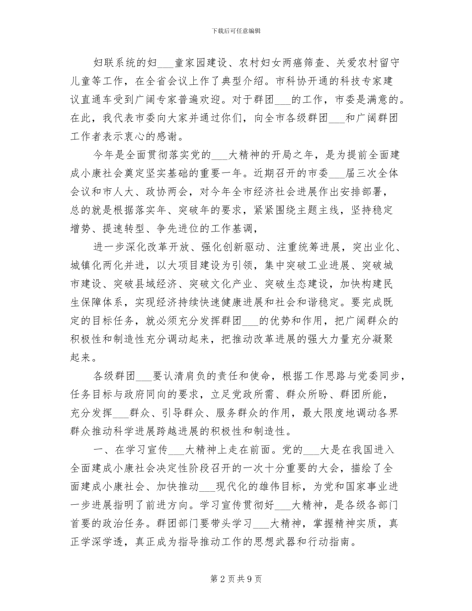 精选2024年群团工作总结汇报材料_第2页