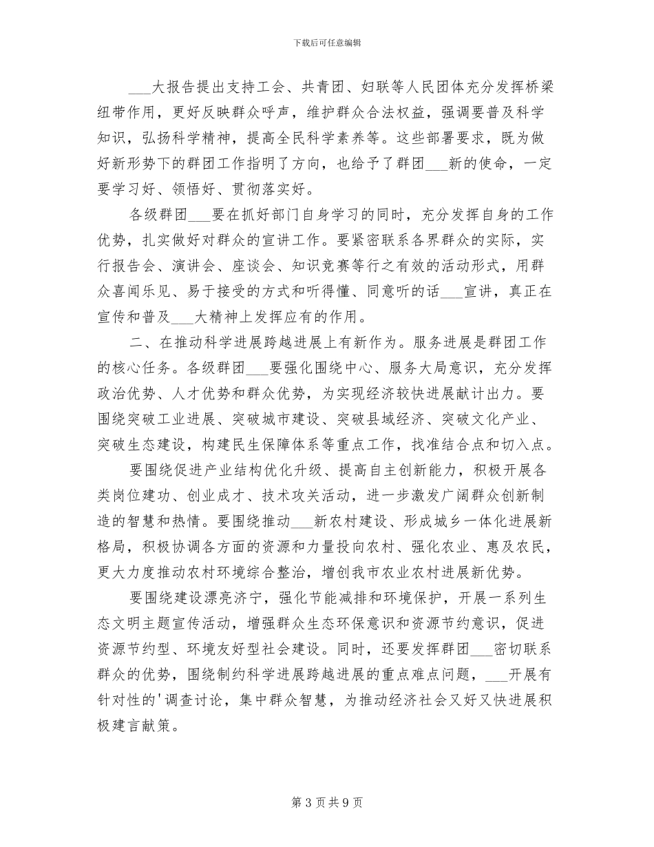 精选2024年群团工作总结汇报材料_第3页