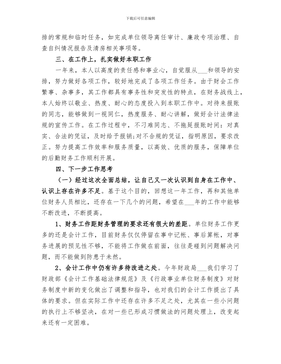 精选2024年财政局工作总结_第2页