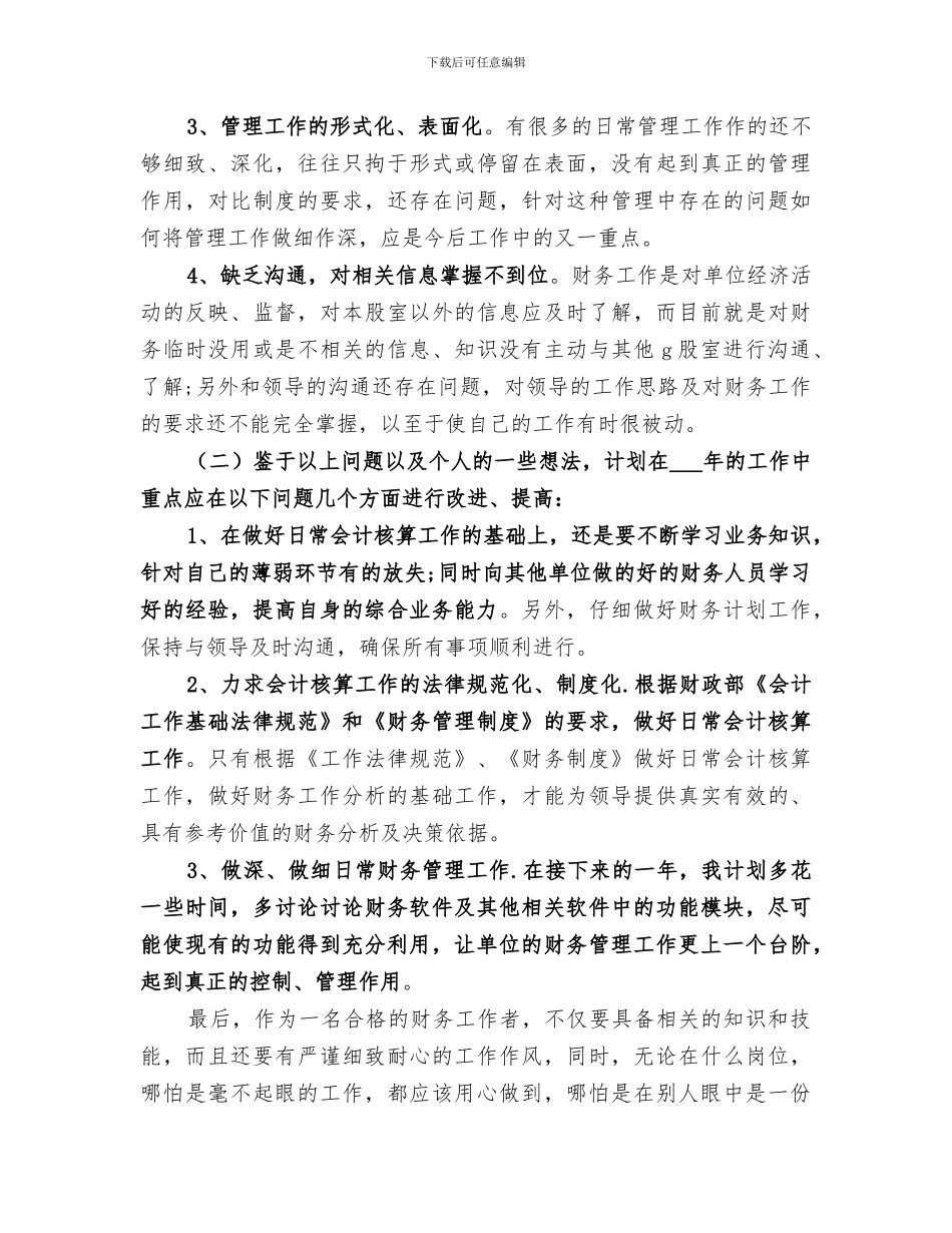 精选2024年财政局工作总结_第3页