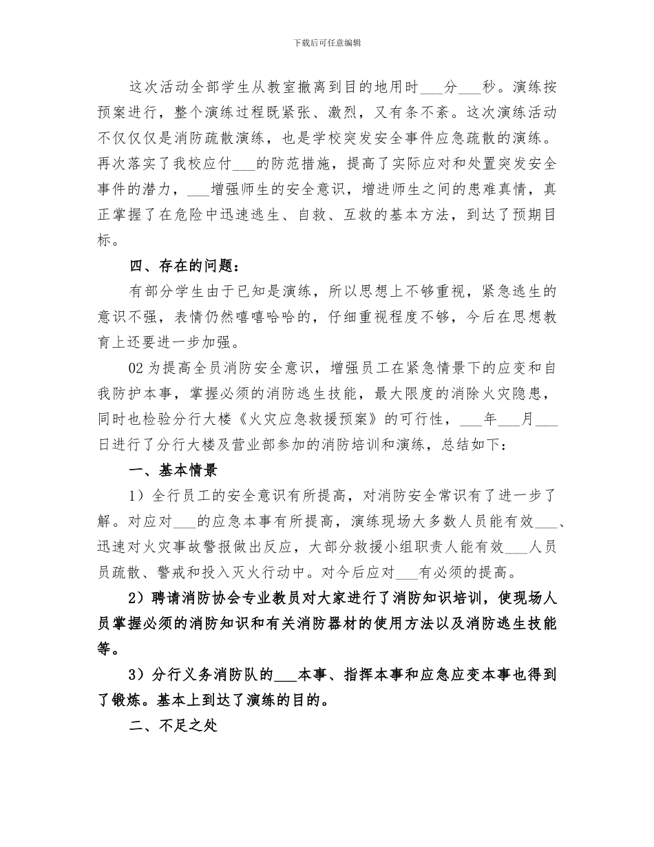 精选2024消防演练活动总结_第2页