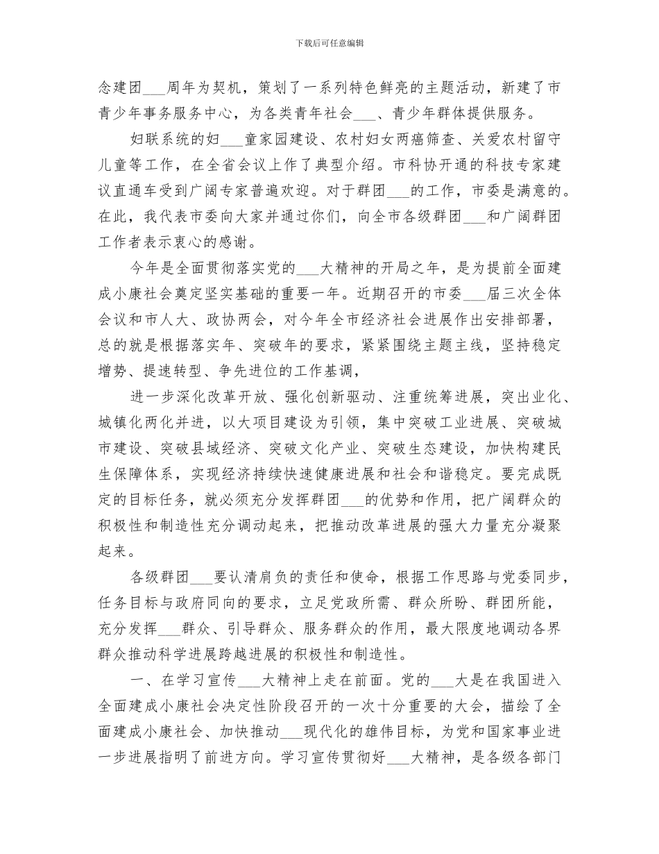 精选2024群团工作总结汇报材料_第2页