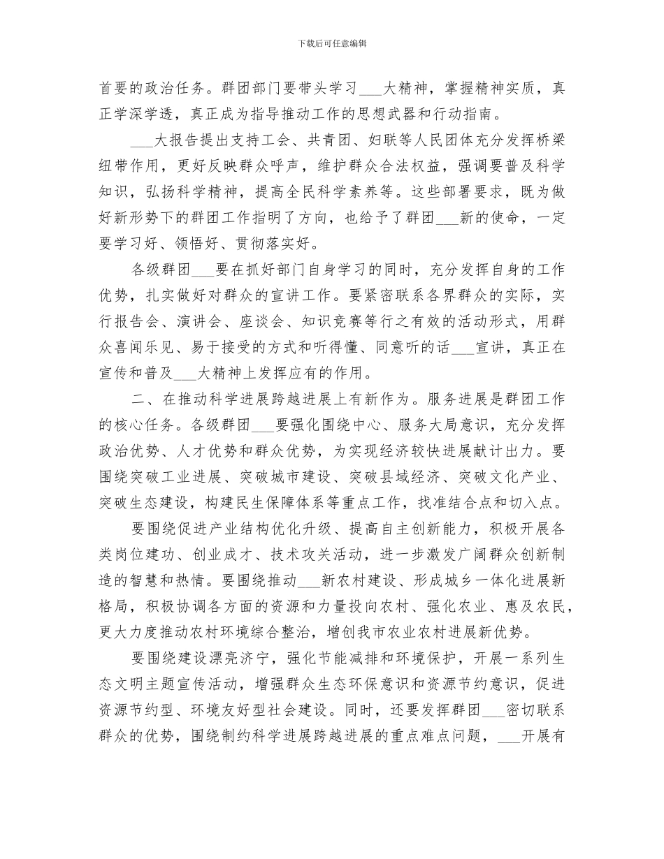 精选2024群团工作总结汇报材料_第3页