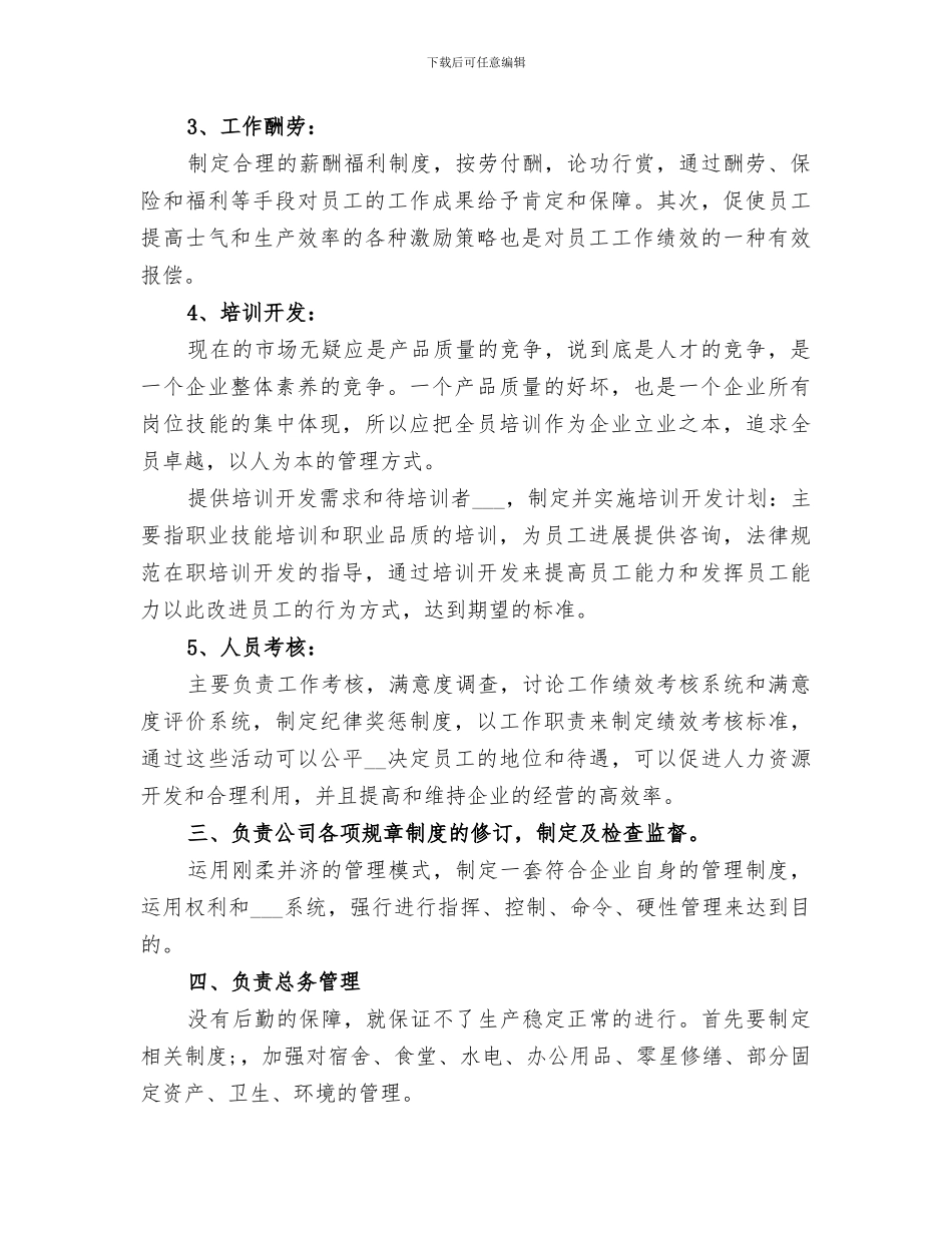 精选2024行政人事部门个人年度工作总结_第2页