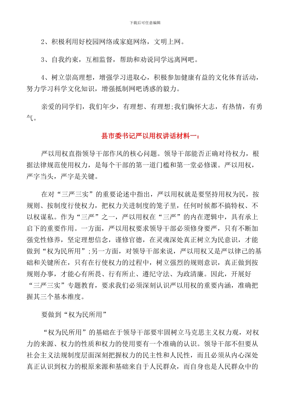精选关于热爱生命的国旗下讲话稿_第2页