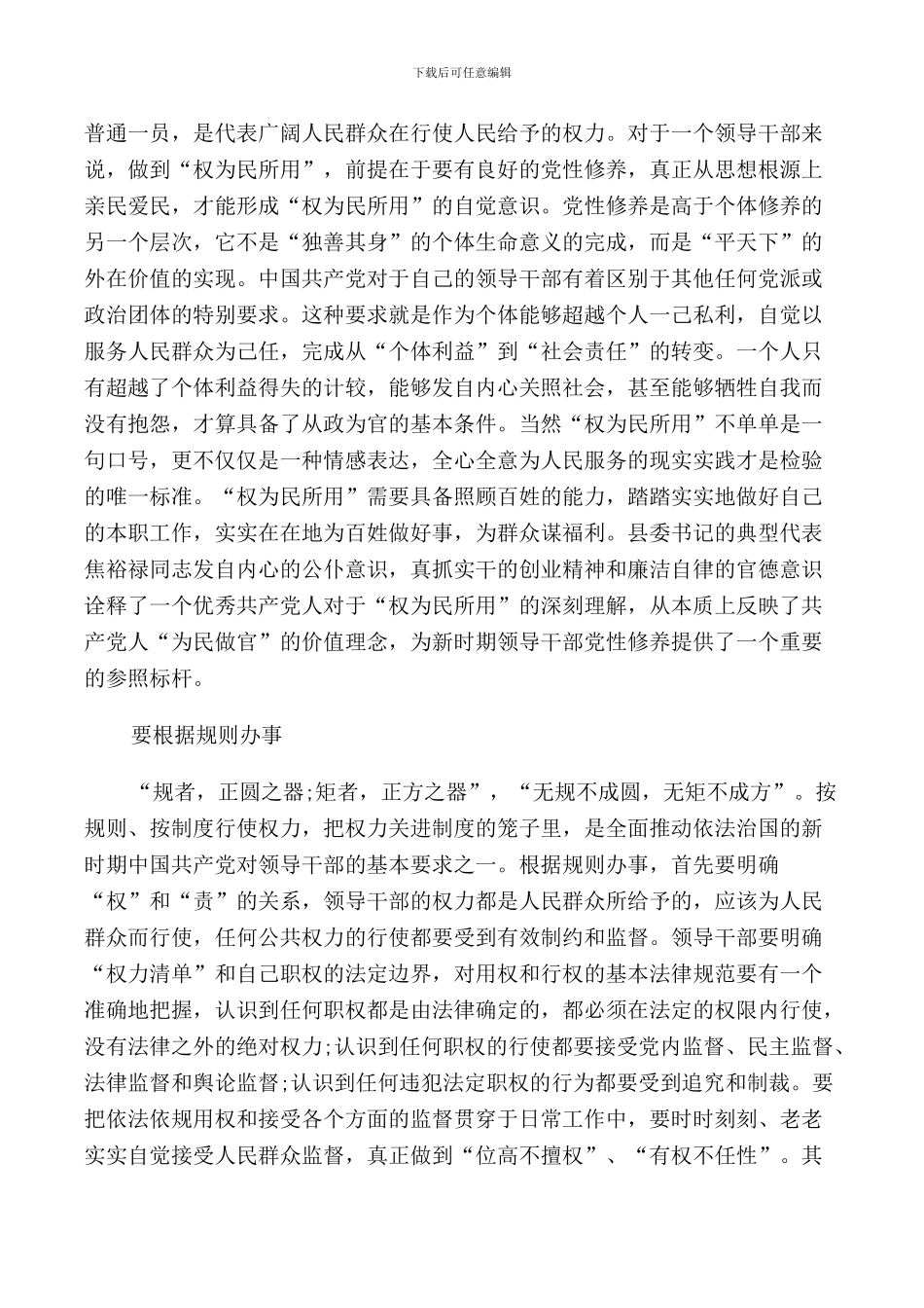 精选关于热爱生命的国旗下讲话稿_第3页