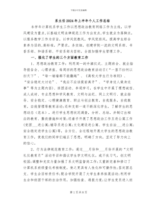 系主任2024年上半年个人工作总结