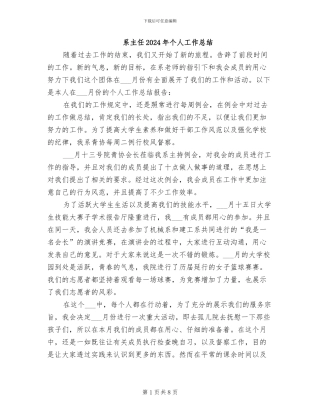 系主任2024年个人工作总结