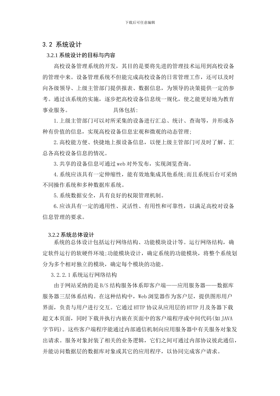 系统设计与数据库设计_第2页