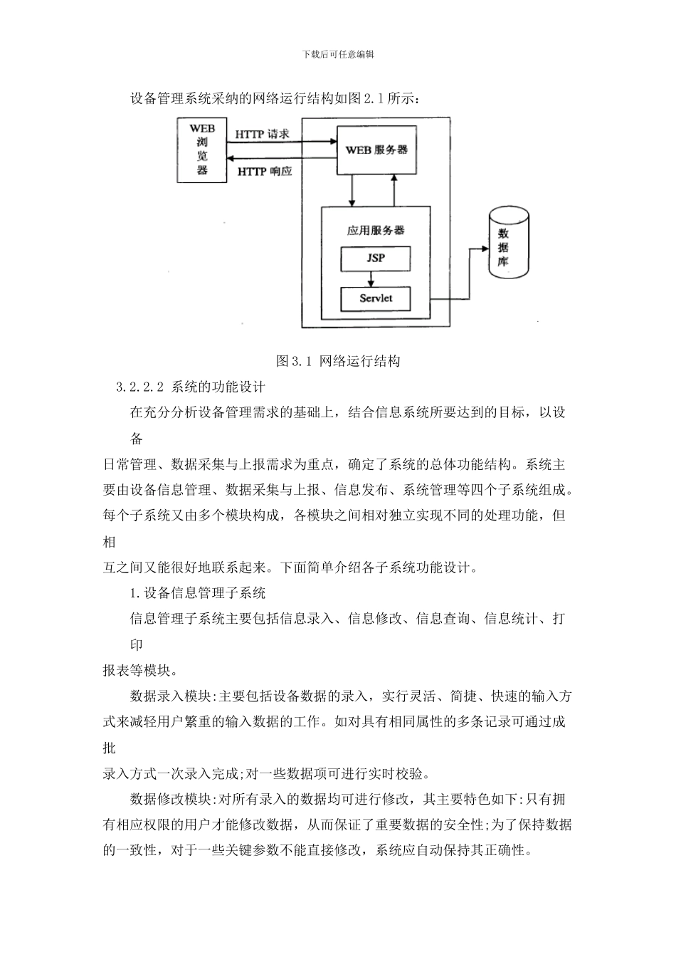 系统设计与数据库设计_第3页