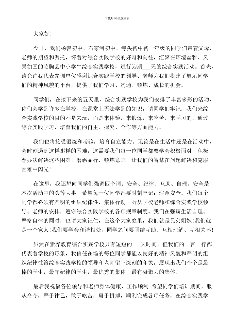 素质教育基地学生实践活动开班仪式讲话稿_第2页