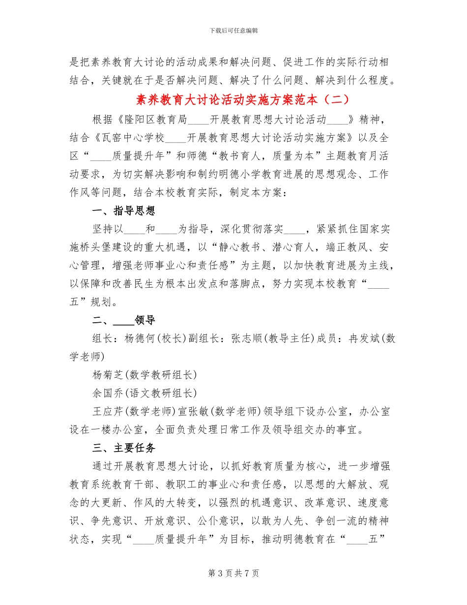 素质教育大讨论活动实施方案范本_第3页