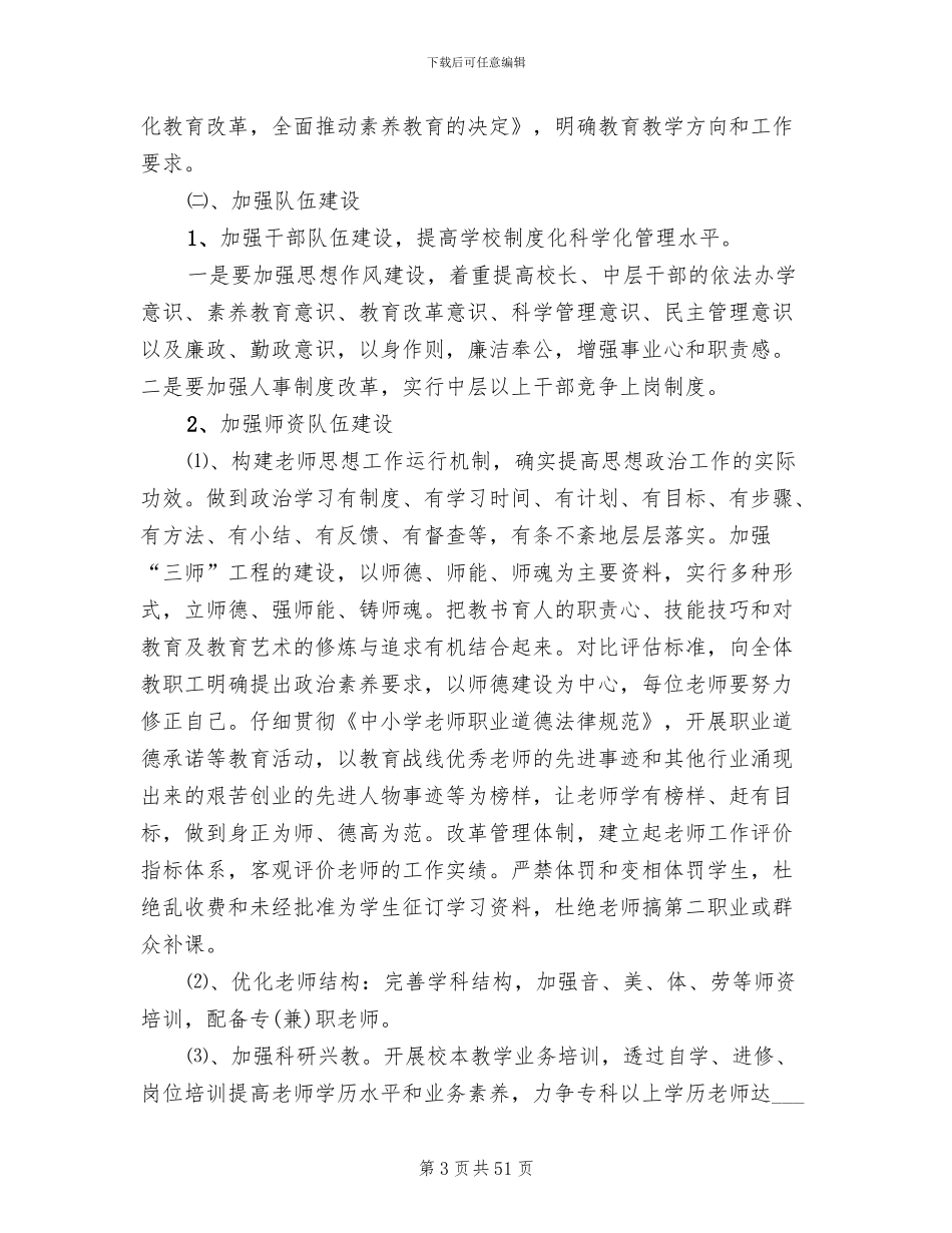 素质教育实施方案_第3页