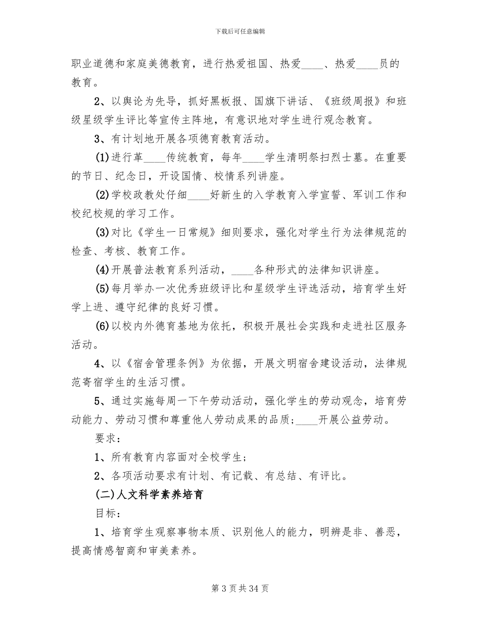 素质教育实施方案范文_第3页