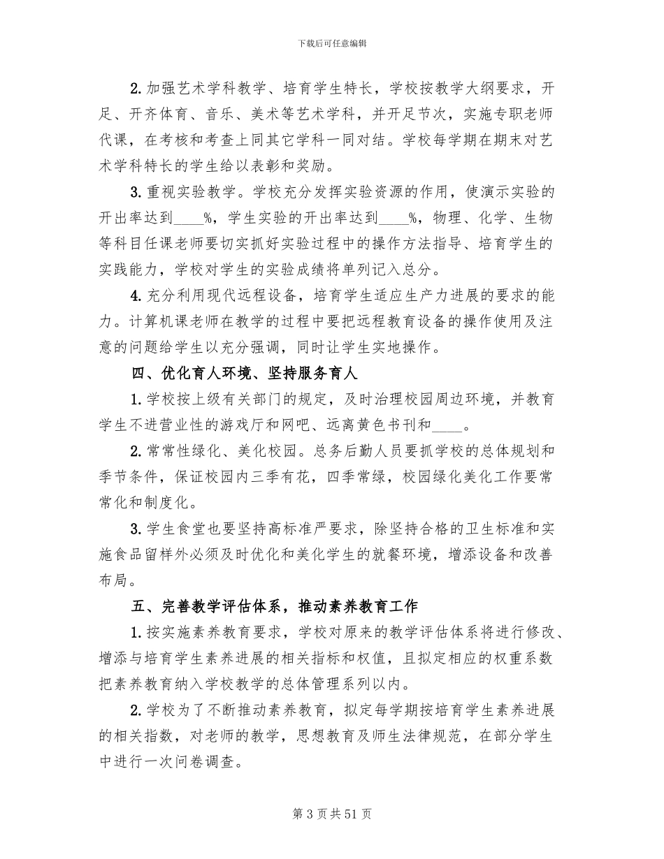 素质教育实施方案范本(11篇)_第3页