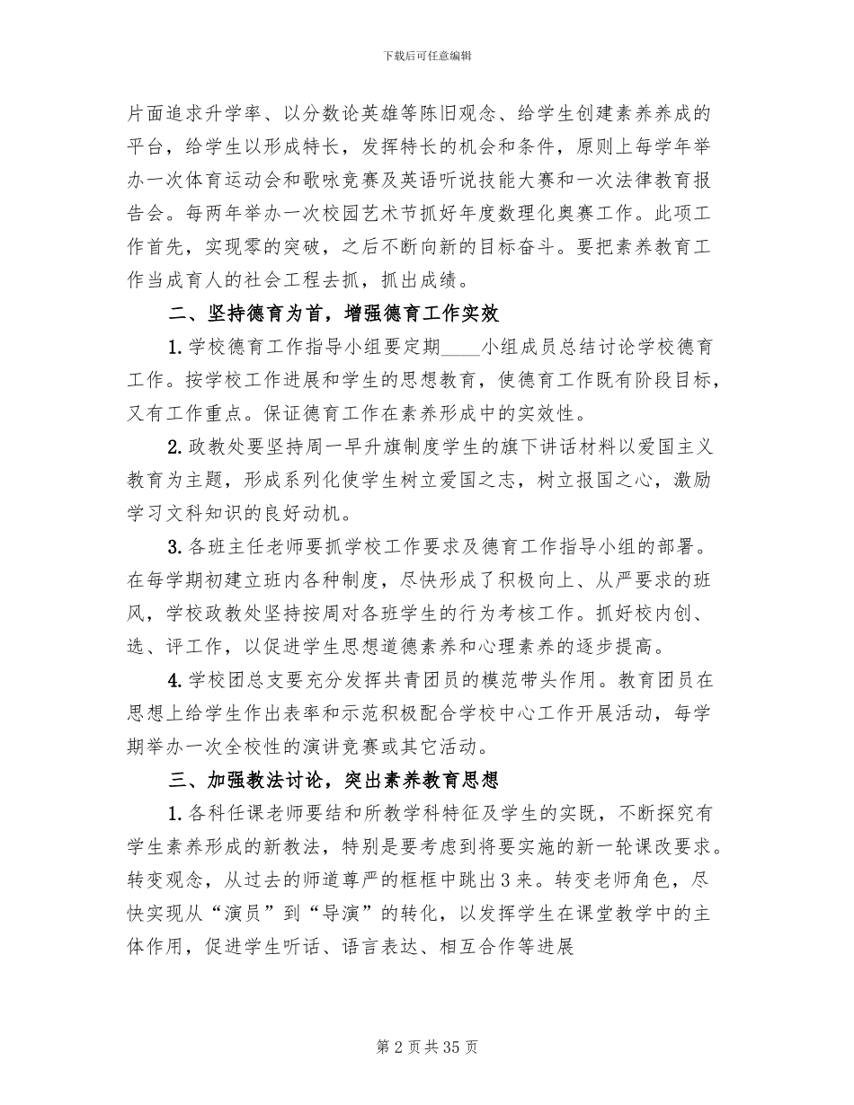 素质教育实施方案范本_第2页