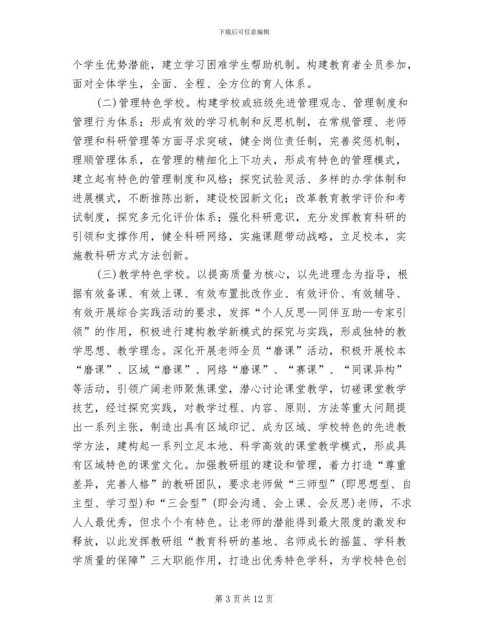 素质教育特色学校创建活动实施方案(2篇)_第3页