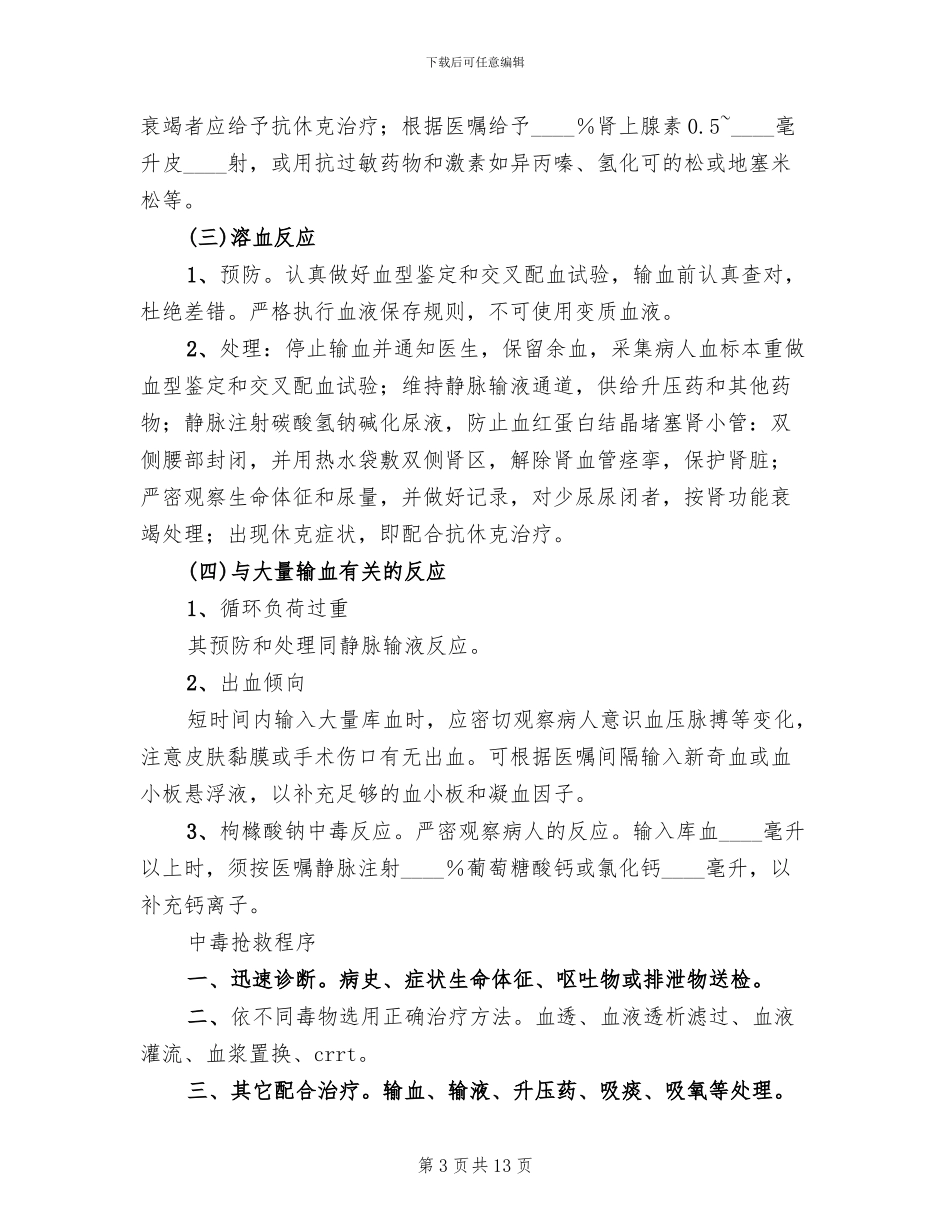 紧急抢救配合性输血应急预案范本_第3页