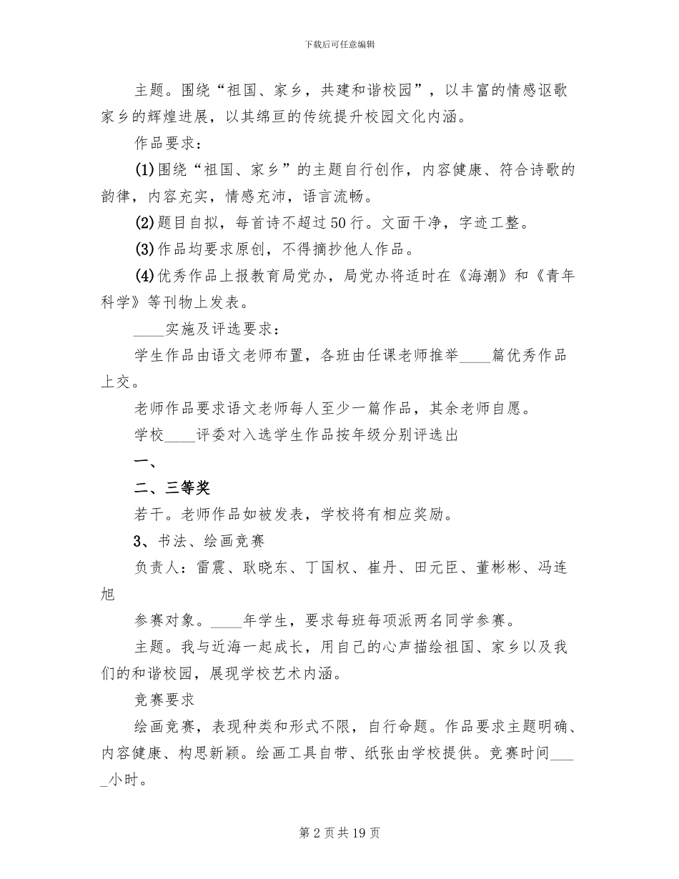 红五月活动方案_第2页