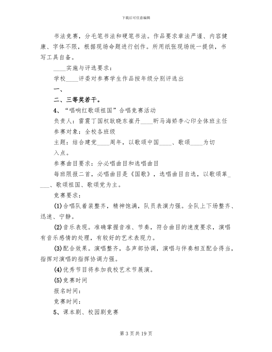 红五月活动方案_第3页