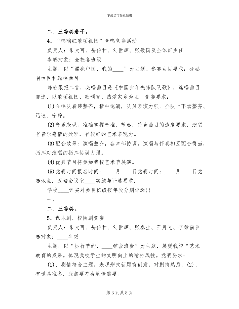 红五月活动方案范文_第3页