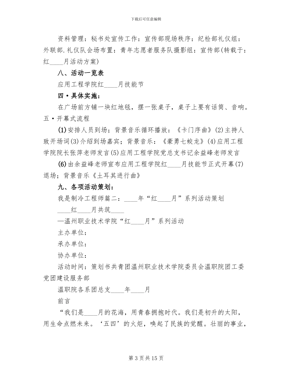 红五月活动方案范本_第3页