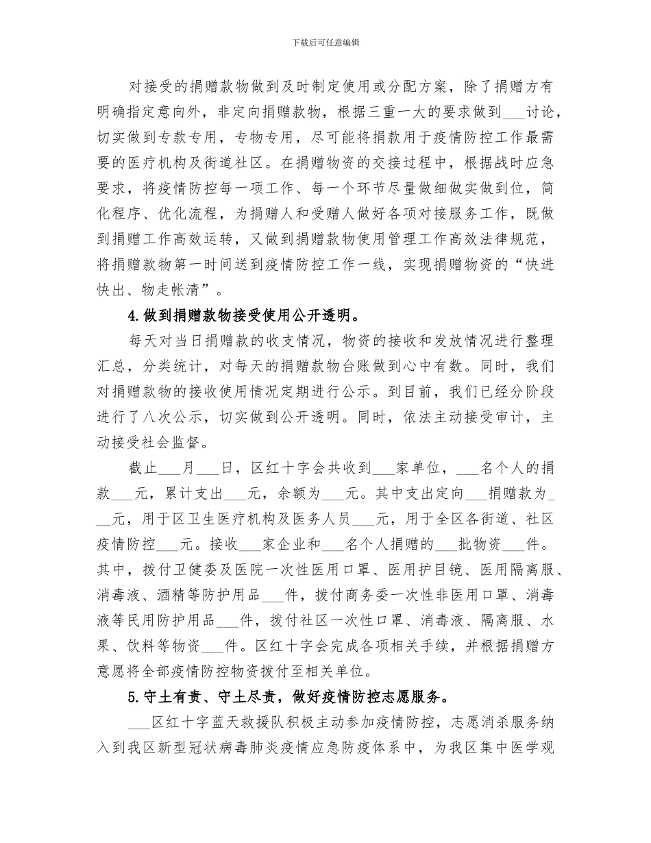 红十字会2024年上半年工作总结和下半年工作安排_第2页