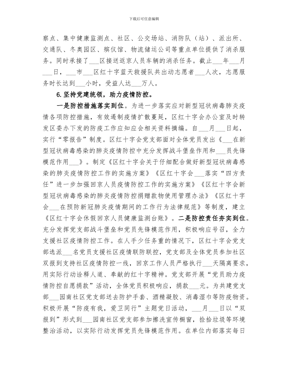 红十字会2024年上半年工作总结和下半年工作安排_第3页