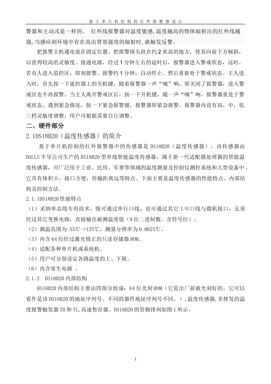红外线报警器毕业设计抢先版_第2页