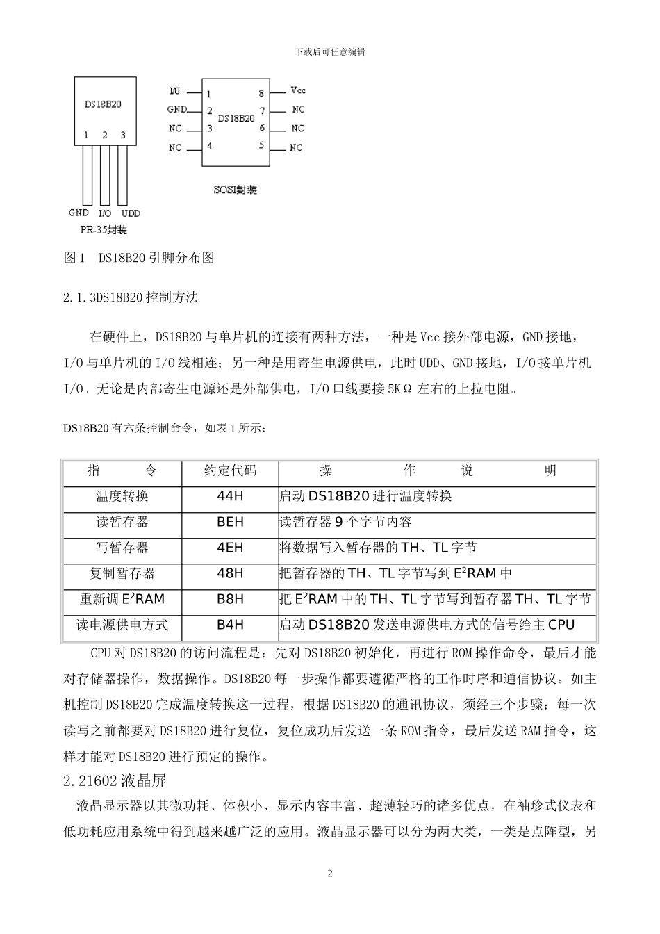 红外线报警器毕业设计抢先版_第3页