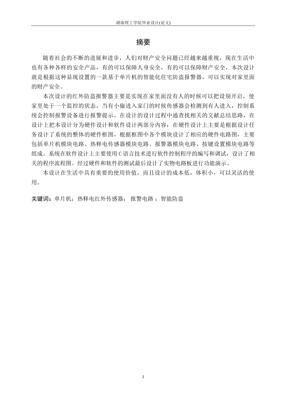 红外线防盗报警器系统设计05-09_第2页