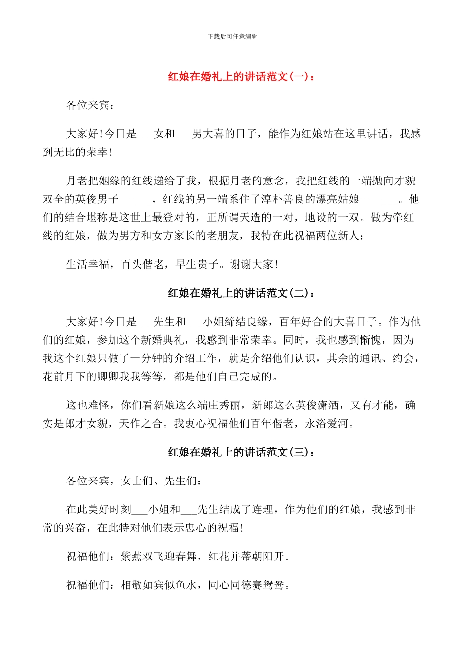 红娘在婚礼上的讲话_第1页
