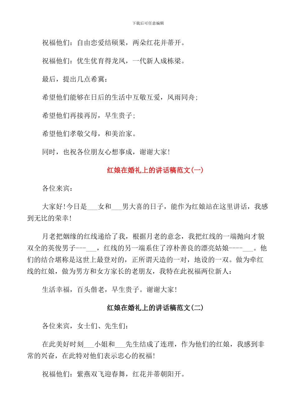 红娘在婚礼上的讲话_第2页