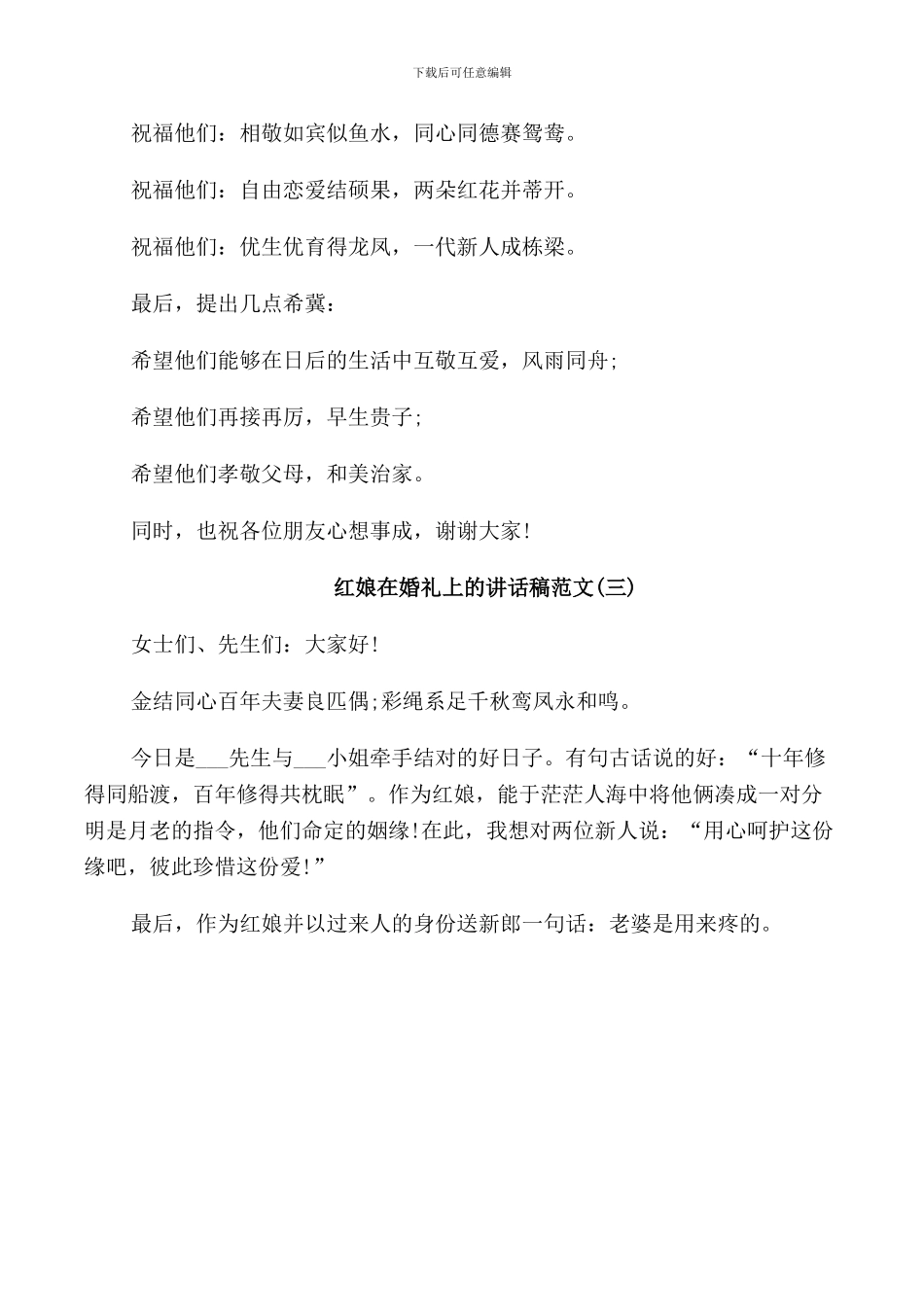 红娘在婚礼上的讲话_第3页