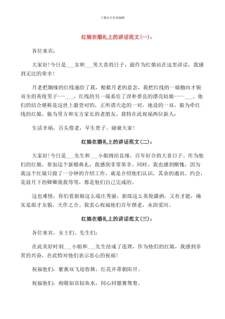 红娘在婚礼上的讲话