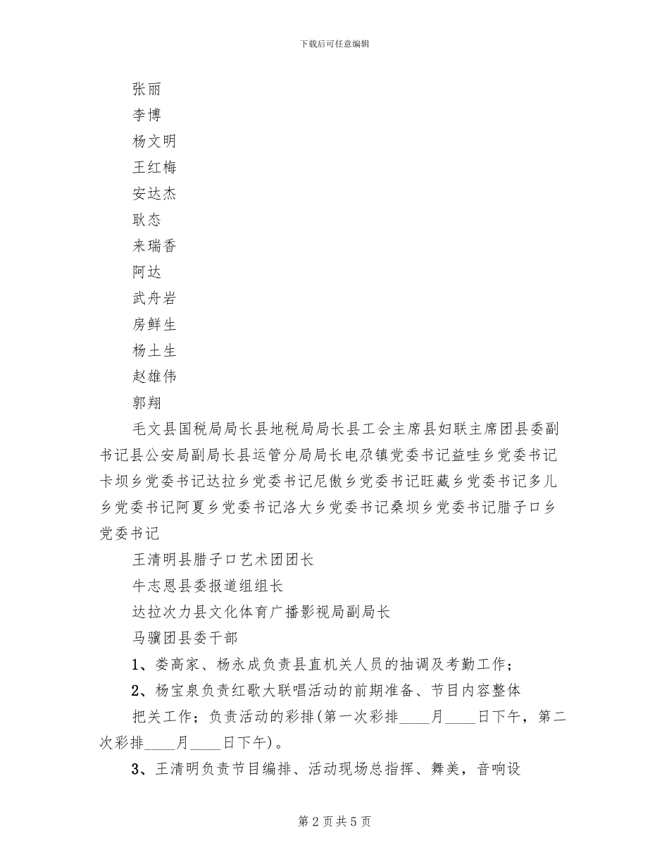 红歌联唱实施方案_第2页