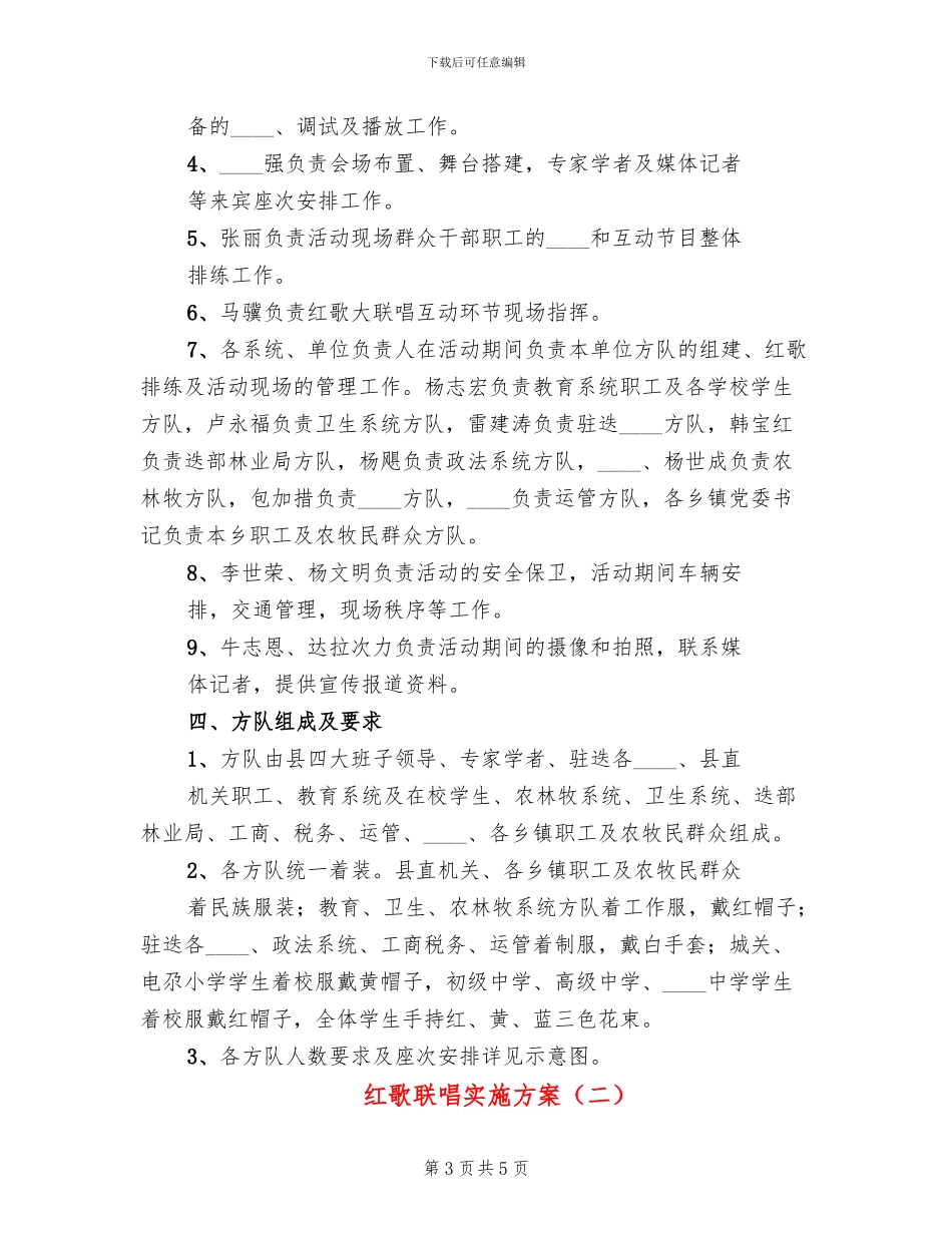 红歌联唱实施方案_第3页