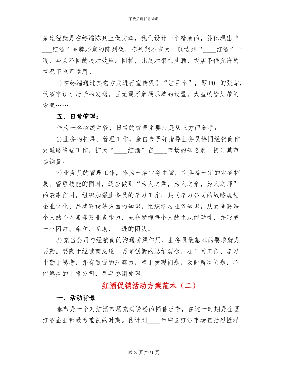 红酒促销活动方案范本_第3页