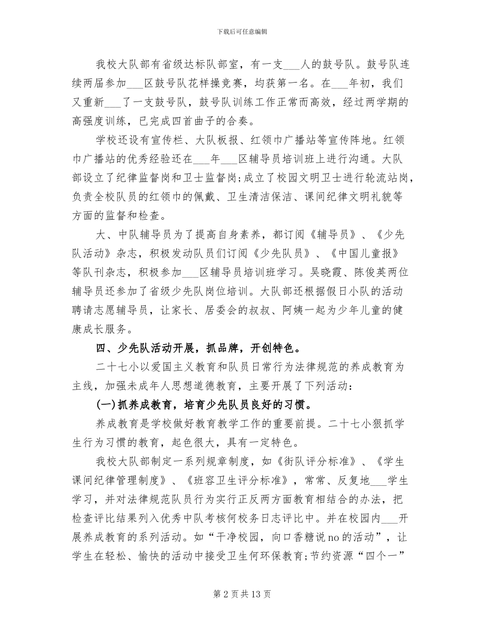 红领巾示范校创建2024年个人总结_第2页