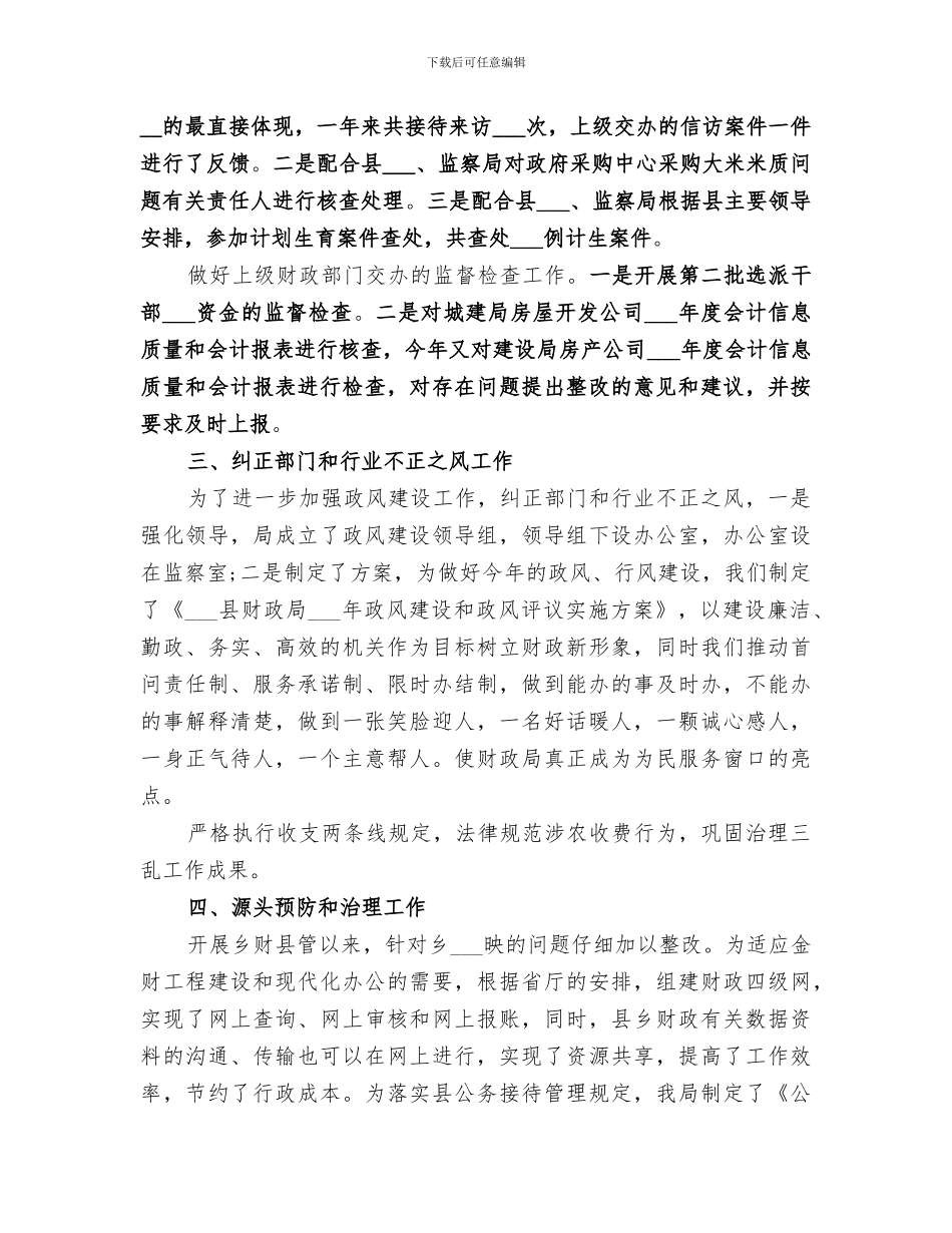 纪委书记2024年终总结_第2页