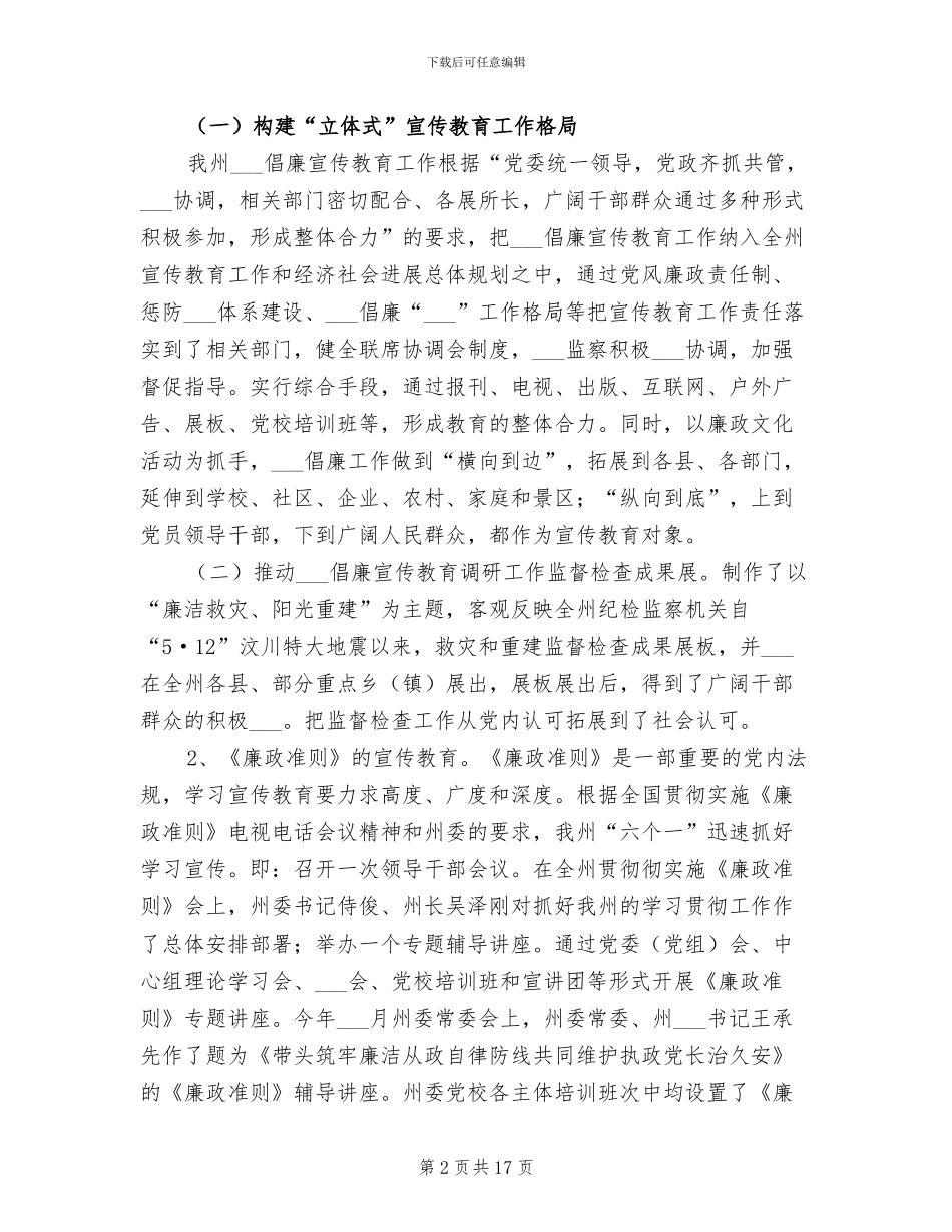 纪委教研室2024年上半年工作总结_第2页