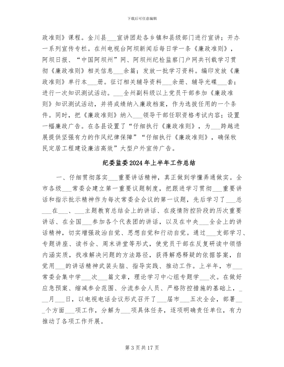 纪委教研室2024年上半年工作总结_第3页