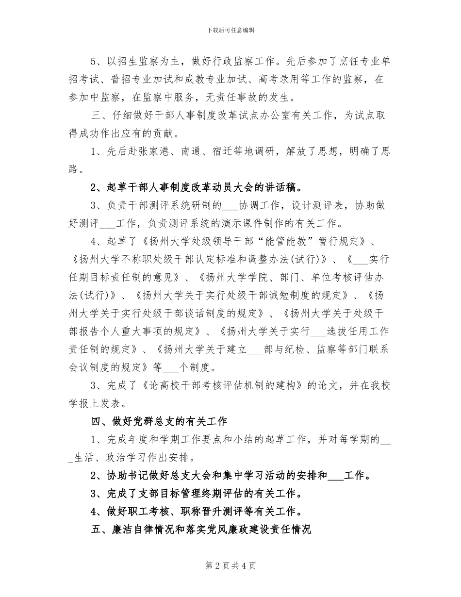 纪委综合室2024年上半年工作总结_第2页